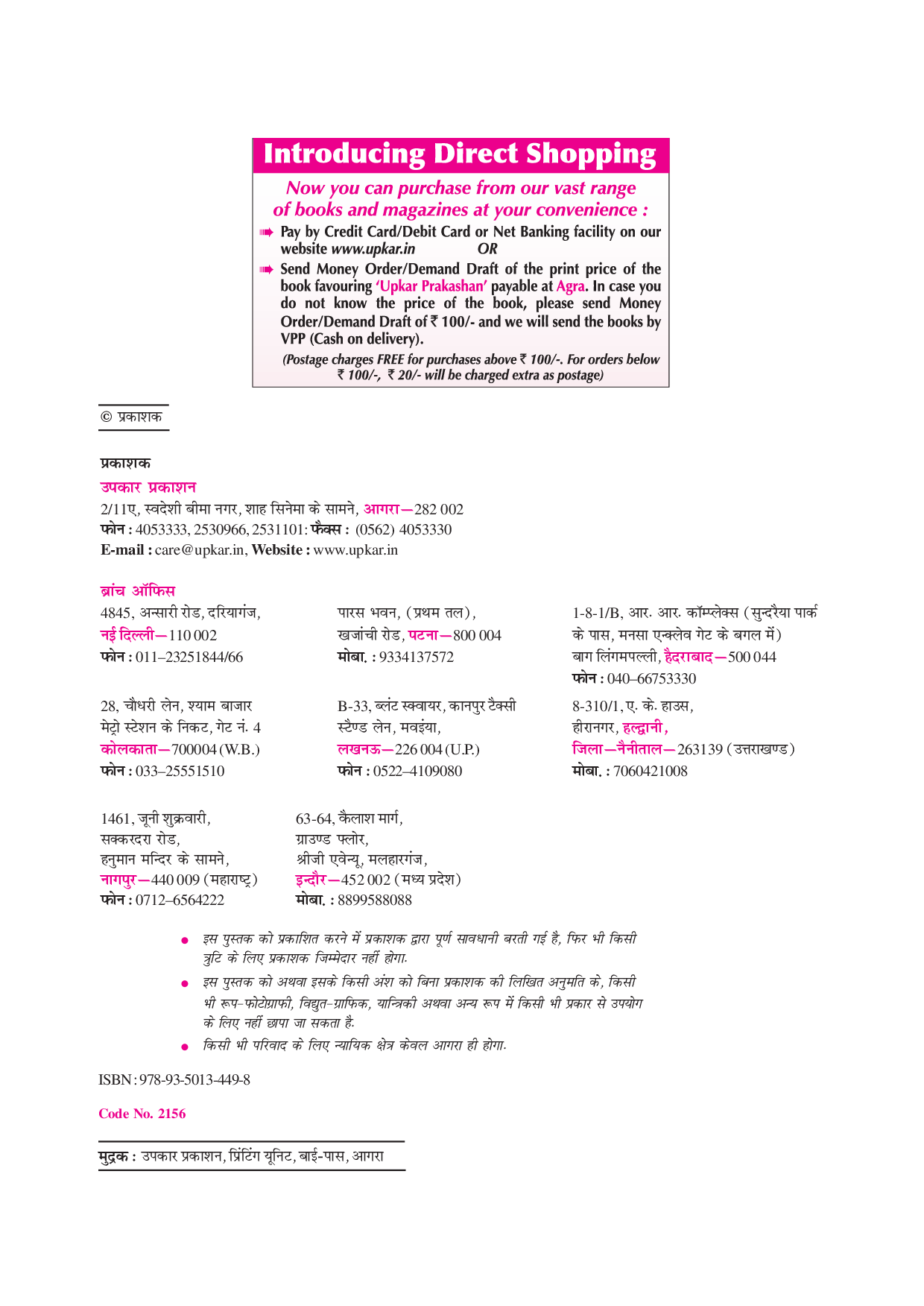 उत्तर प्रदेश शिक्षक पात्रता परीक्षा प्राथमिक स्तर (कक्षा I-V) - Page 3
