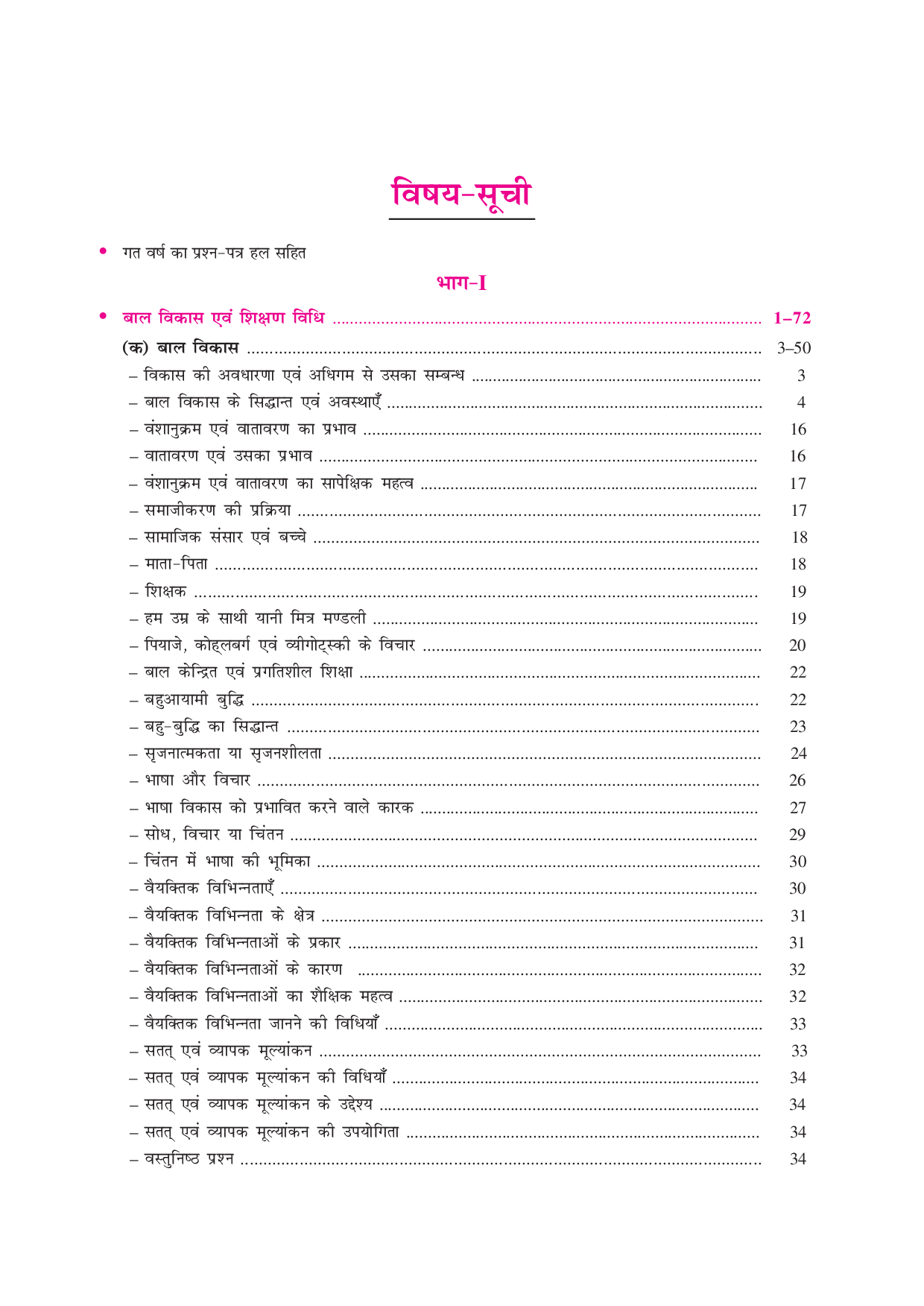 उत्तर प्रदेश शिक्षक पात्रता परीक्षा प्राथमिक स्तर (कक्षा I-V) - Page 4