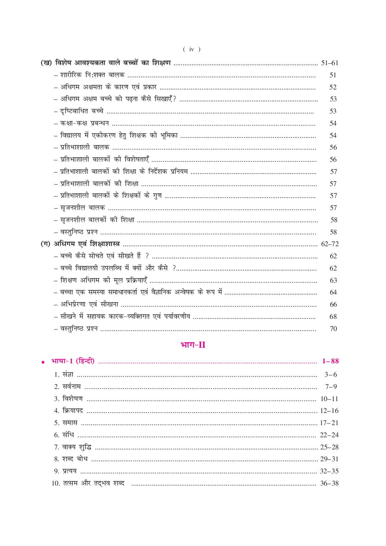 उत्तर प्रदेश शिक्षक पात्रता परीक्षा प्राथमिक स्तर (कक्षा I-V) - Page 5