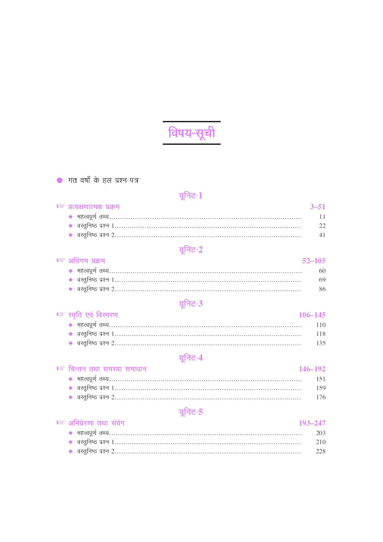 यू.जी.सी. नेट/जे.आर.एफ./सेट मनोविज्ञान (द्वितीय प्रश्न–पत्र) - Page 4