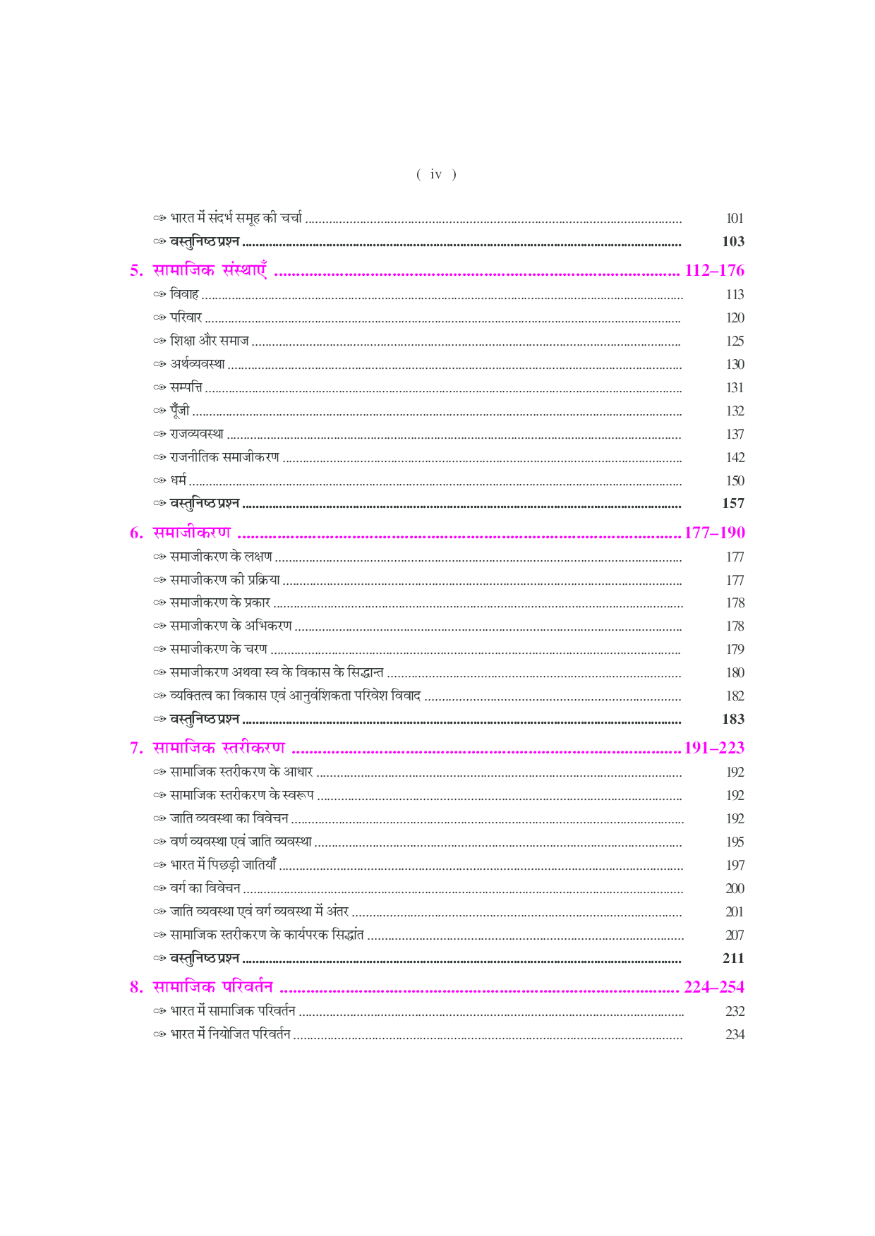 यू.जी.सी. नेट/जे.आर.एफ./सेट समाजशास्त्र (द्वितीय प्रश्न–पत्र) - Page 5