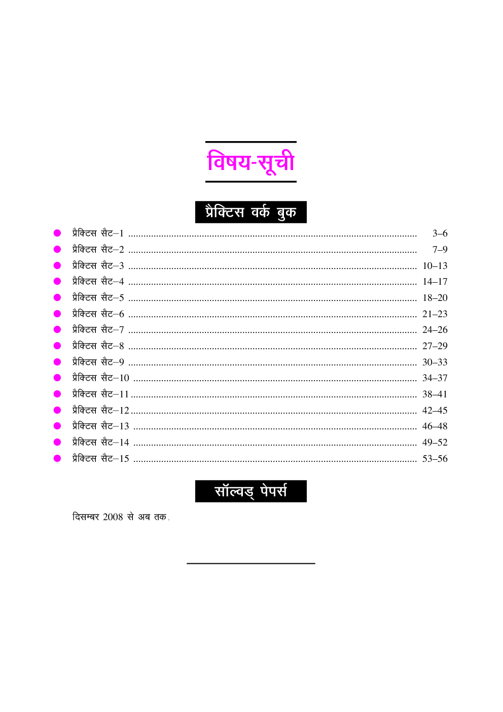 यू.जी.सी. नेट/जे.आर.एफ./सेट प्रैक्टिस वर्क  बुक एवं साल्व्ड  पेपर्स  शिक्षण  एवं  शोध  अभियोग्यता (अनिवार्य प्रश्न-पत्र) - Page 4
