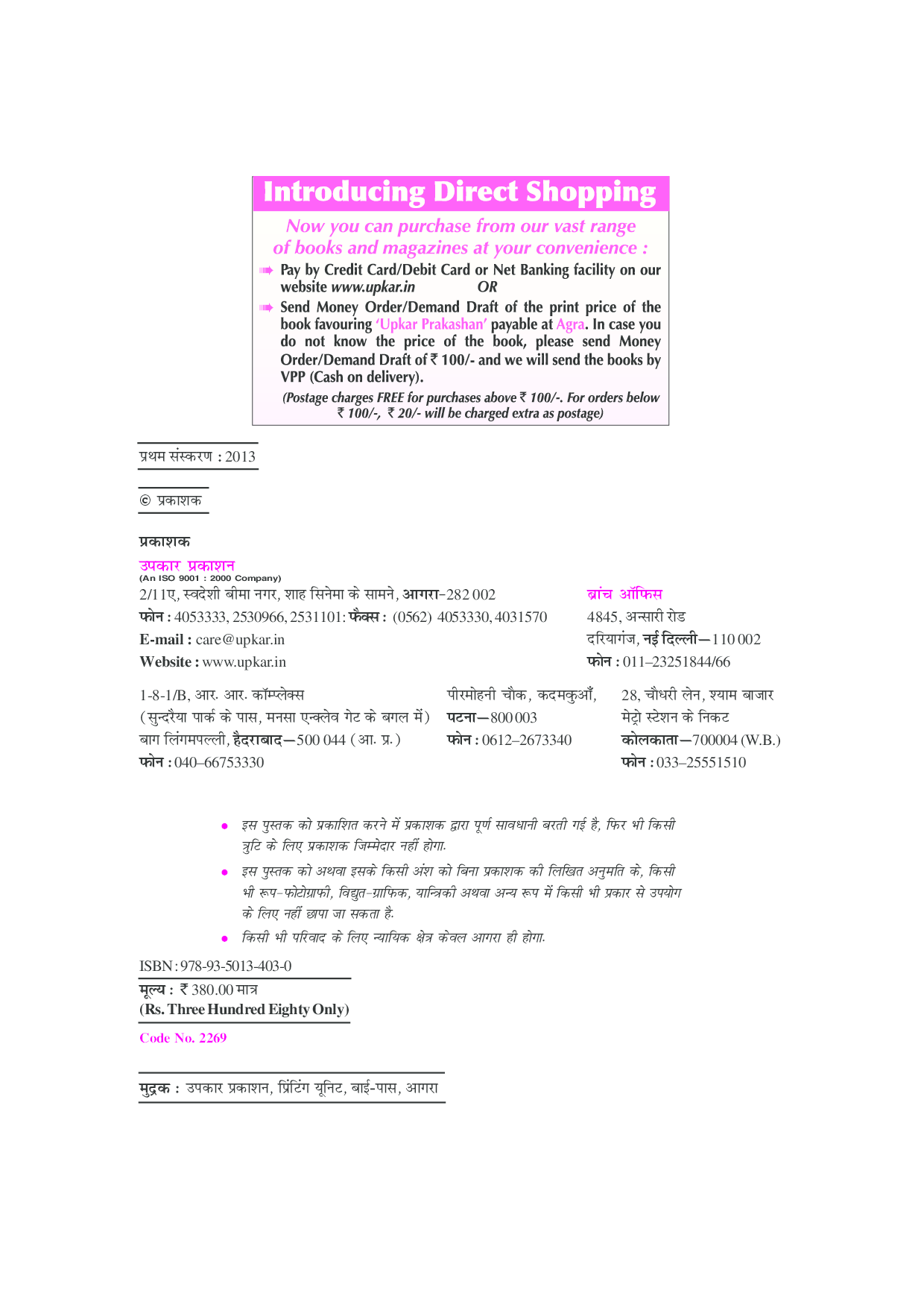 यू.जी.सी. नेट/जे.आर.एफ./सेट शिक्षाशास्त्र (द्वितीय एवं तृतीय प्रश्न–पत्र) - Page 3