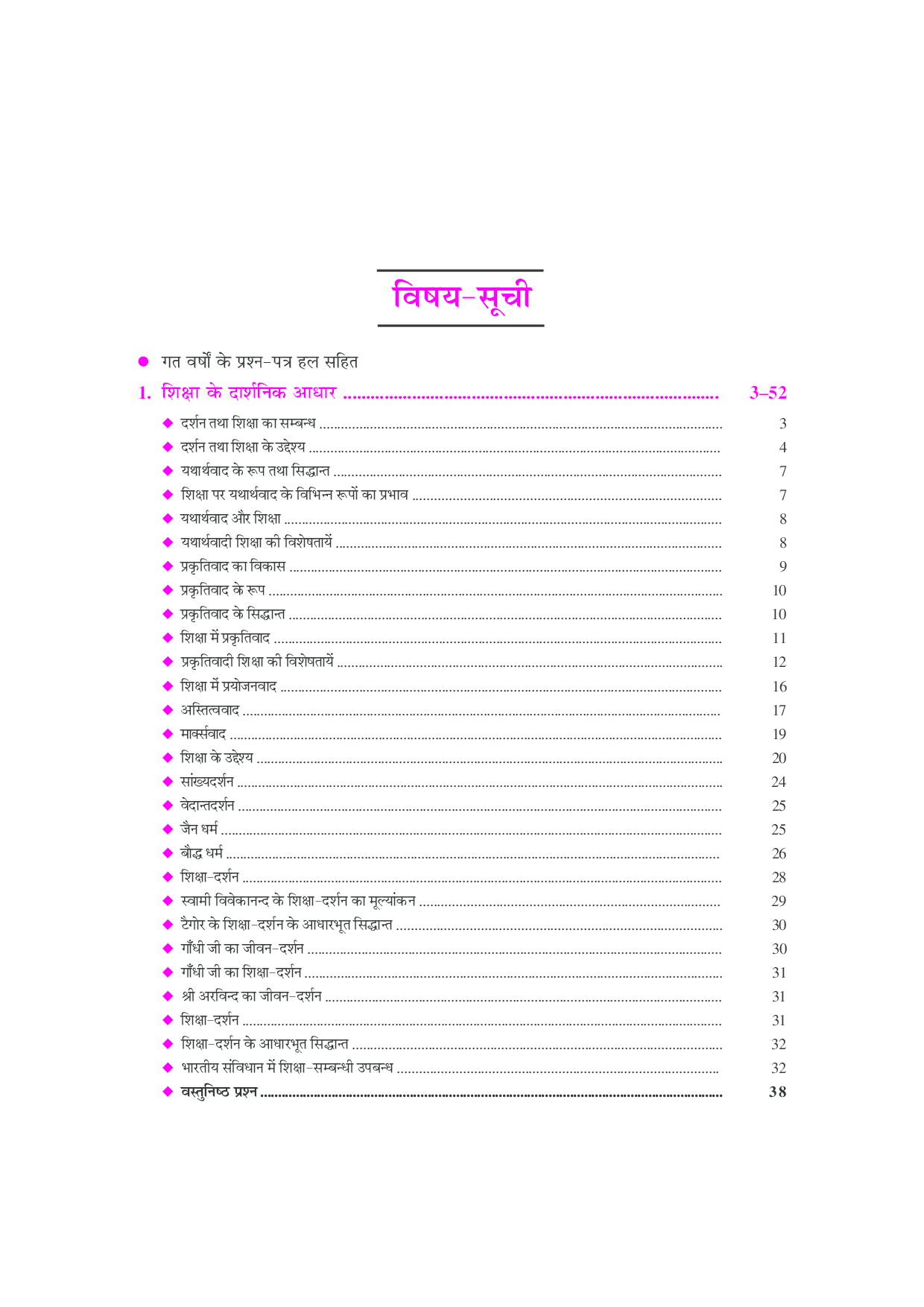 यू.जी.सी. नेट/जे.आर.एफ./सेट शिक्षाशास्त्र (द्वितीय एवं तृतीय प्रश्न–पत्र) - Page 4