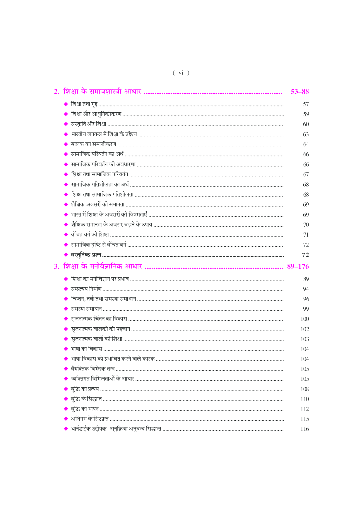 यू.जी.सी. नेट/जे.आर.एफ./सेट शिक्षाशास्त्र (द्वितीय एवं तृतीय प्रश्न–पत्र) - Page 5