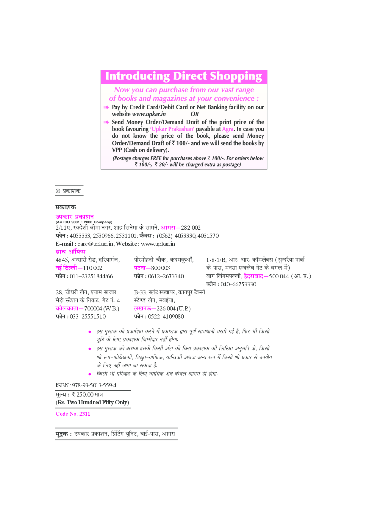 केंद्रीय विद्यालय संगठन लोअर डिवीज़न क्लर्क भर्ती परीक्षा - Page 3