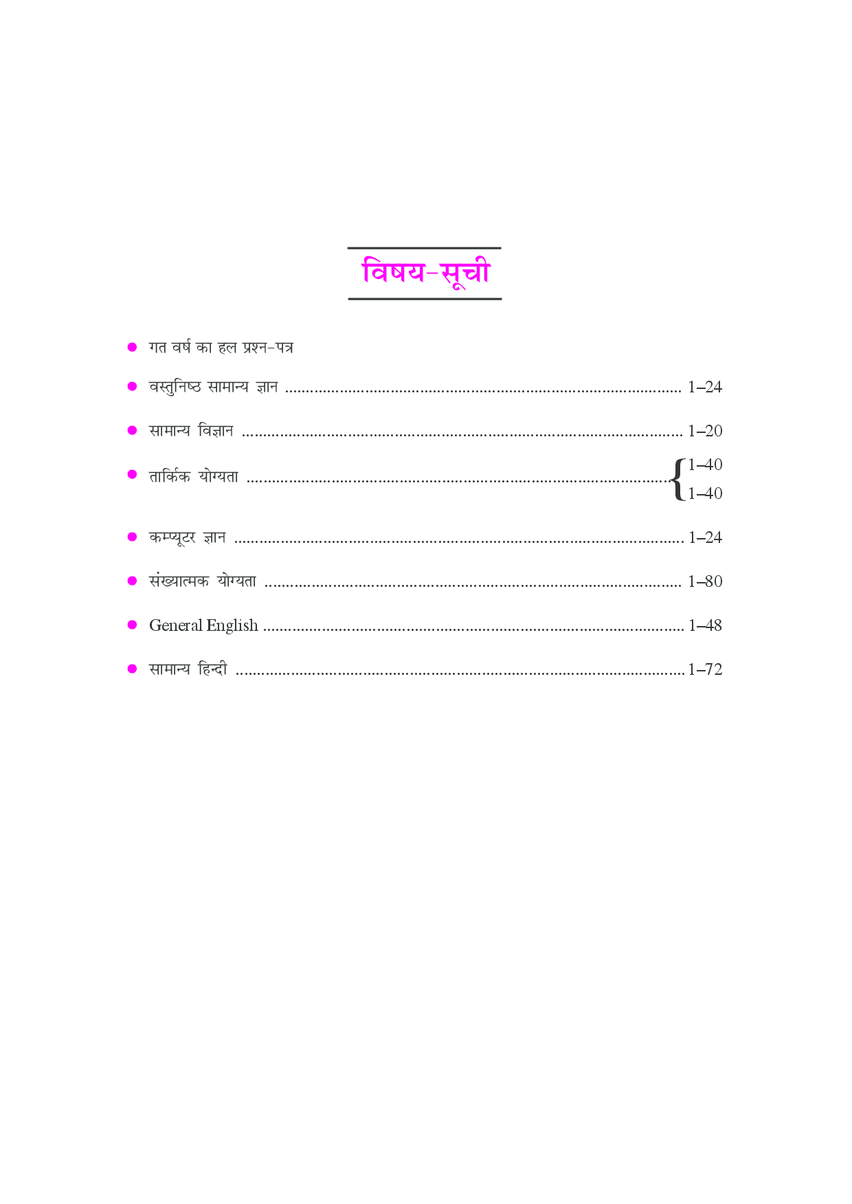 केंद्रीय विद्यालय संगठन लोअर डिवीज़न क्लर्क भर्ती परीक्षा - Page 4