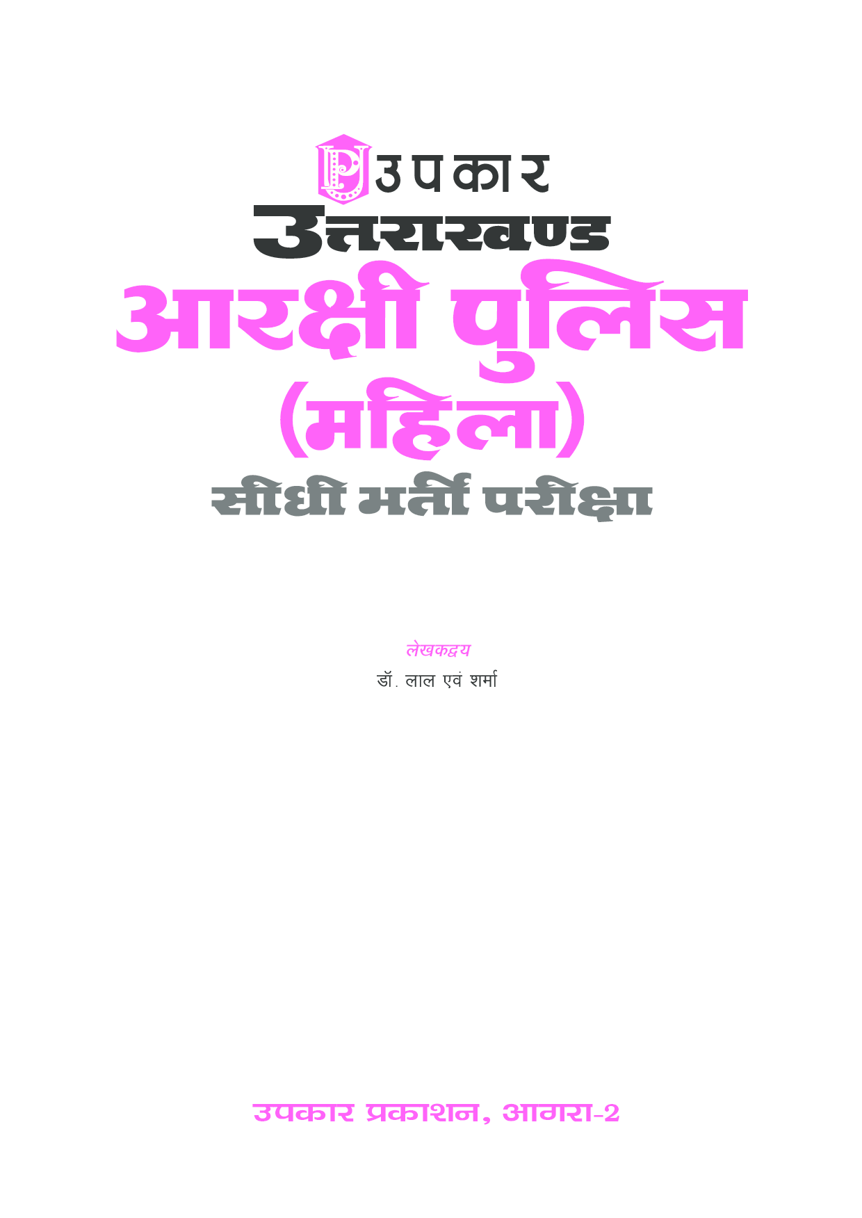 उत्तराखंड आरक्षी पुलिस (महिला) सीधी भर्ती परीक्षा - Page 2