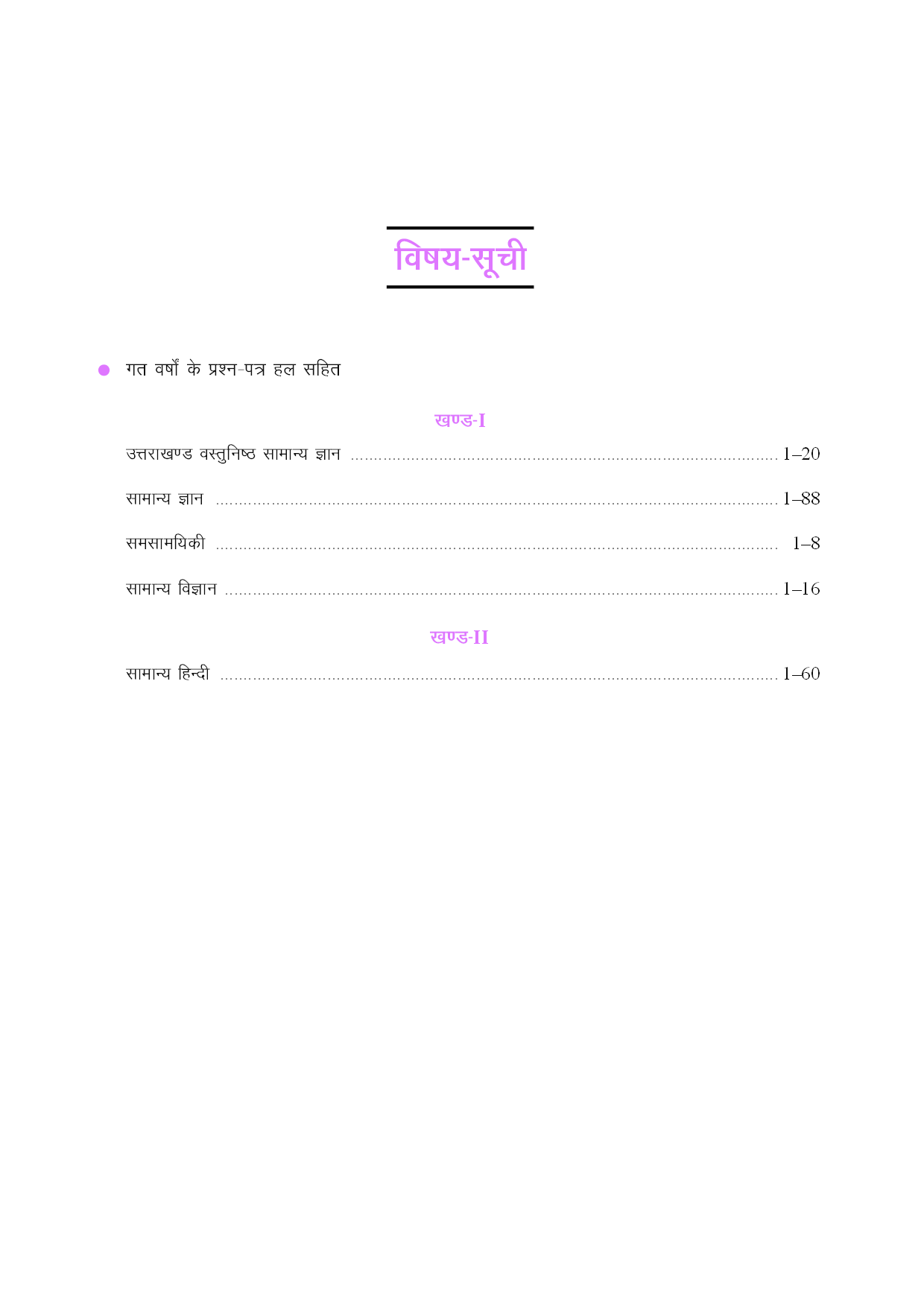 उत्तराखंड आरक्षी पुलिस (महिला) सीधी भर्ती परीक्षा - Page 4
