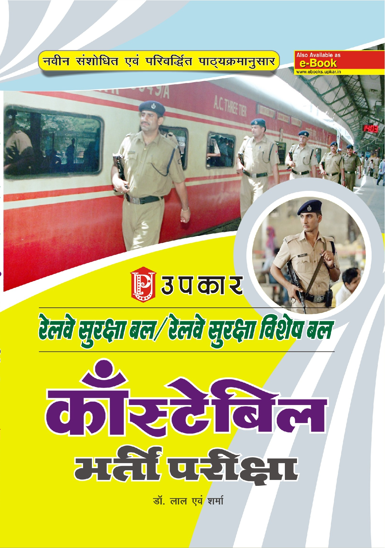रेलवे सुरक्षा बल/रेलवे सुरक्षा विशेष बल कांस्टेबल भर्ती परीक्षा - Page 1