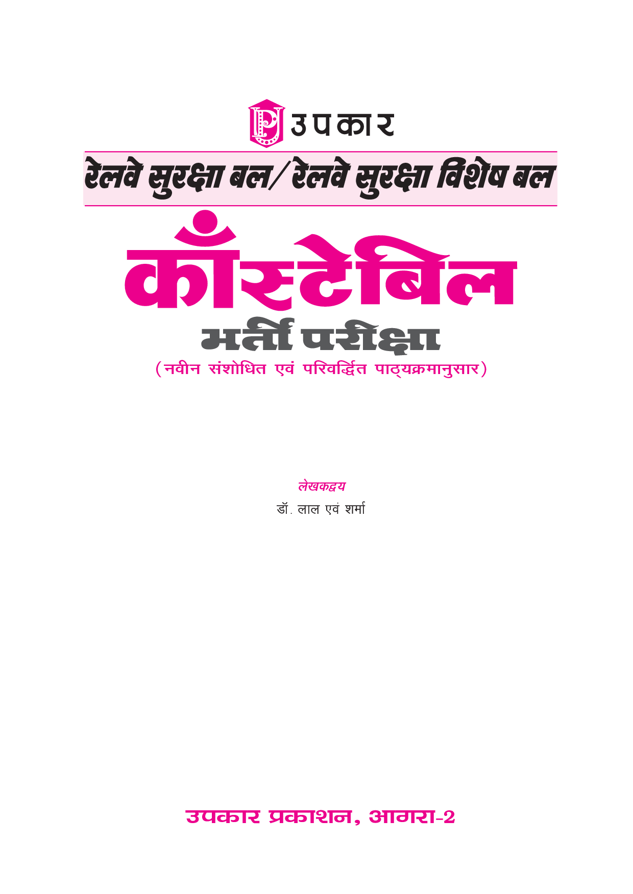 रेलवे सुरक्षा बल/रेलवे सुरक्षा विशेष बल कांस्टेबल भर्ती परीक्षा - Page 2