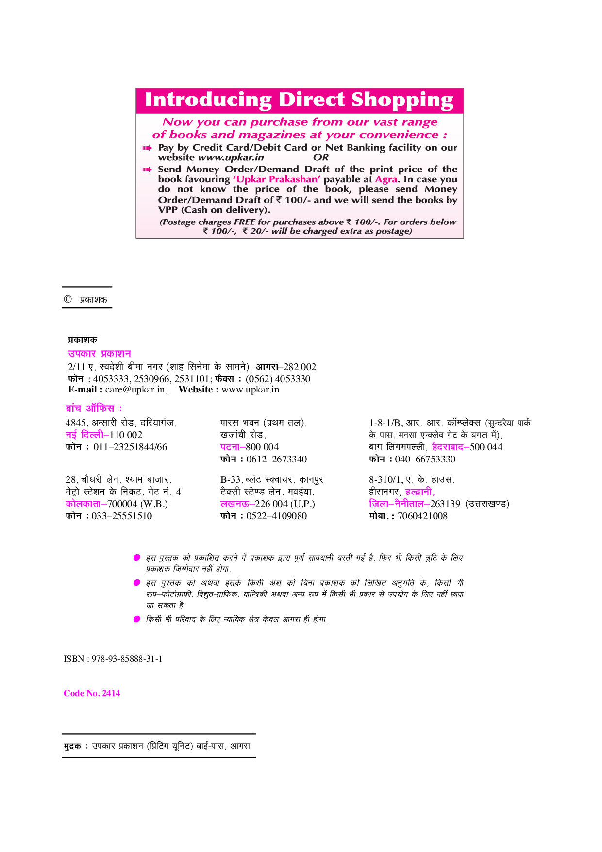 रेलवे सुरक्षा बल/रेलवे सुरक्षा विशेष बल कांस्टेबल भर्ती परीक्षा - Page 3