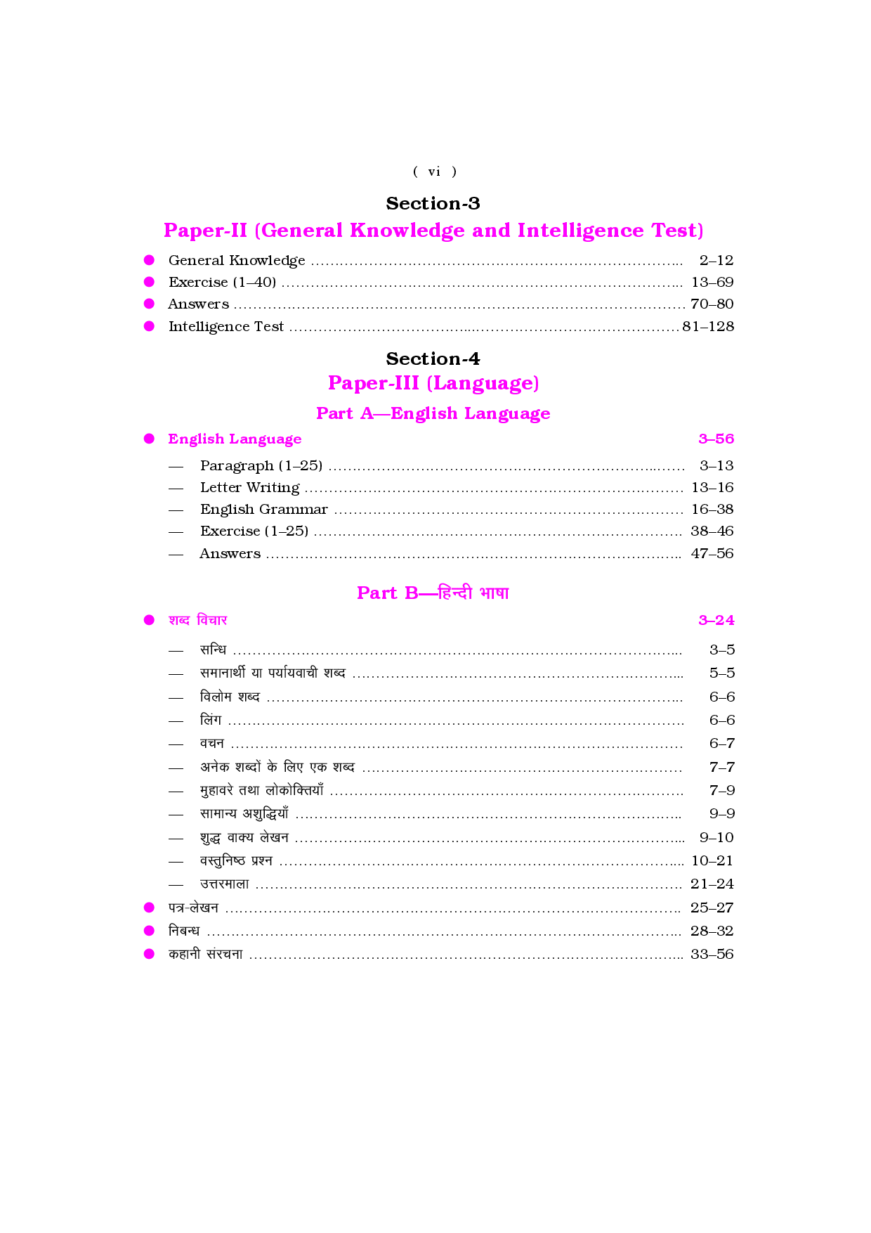 Uttar Pradesh Sainik School Entrance Exam (Class VII) - Page 5