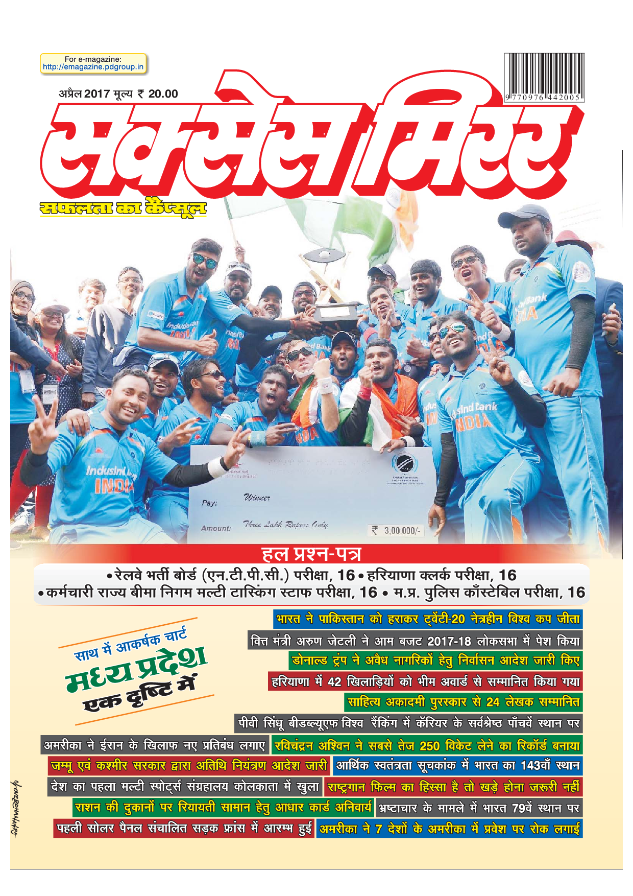 सक्सेस मिरर अप्रैल 2017 - Page 1