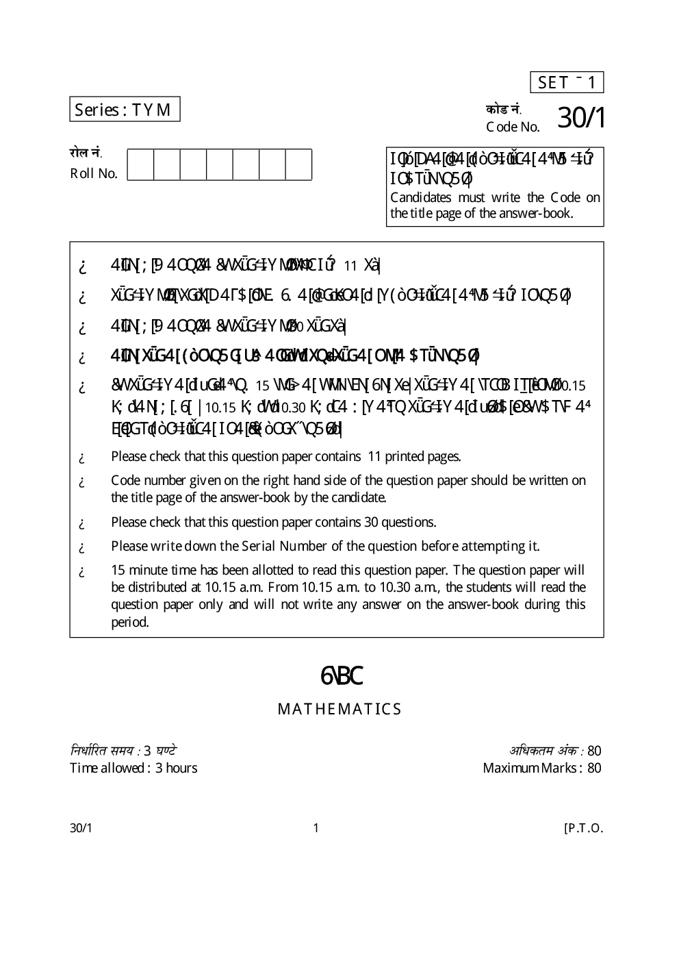CBSE Question Papers For Class - X Mathematics Set-1 (2018) - Page 2