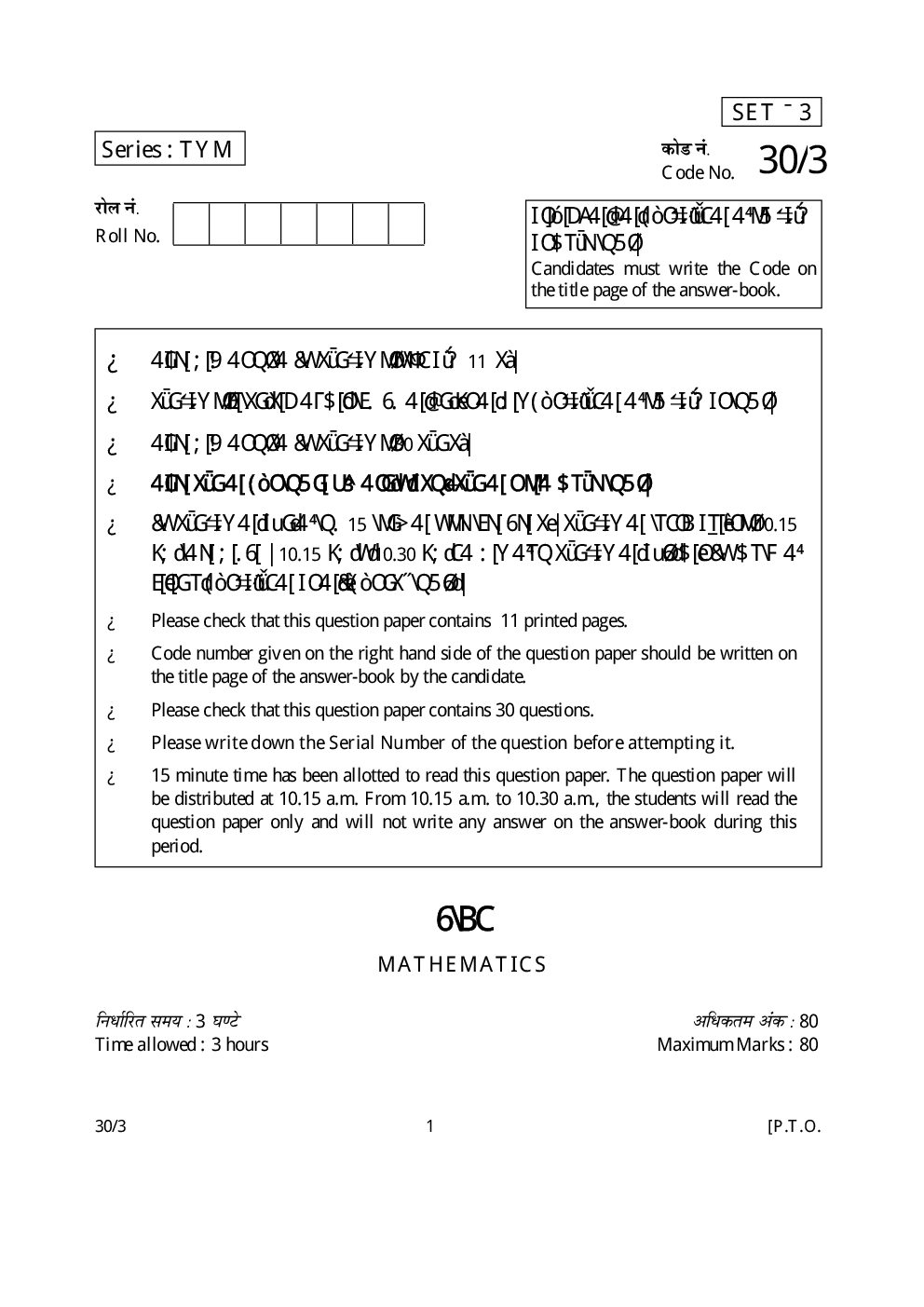 CBSE Question Papers For Class - X Mathematics Set-3 (2018) - Page 2