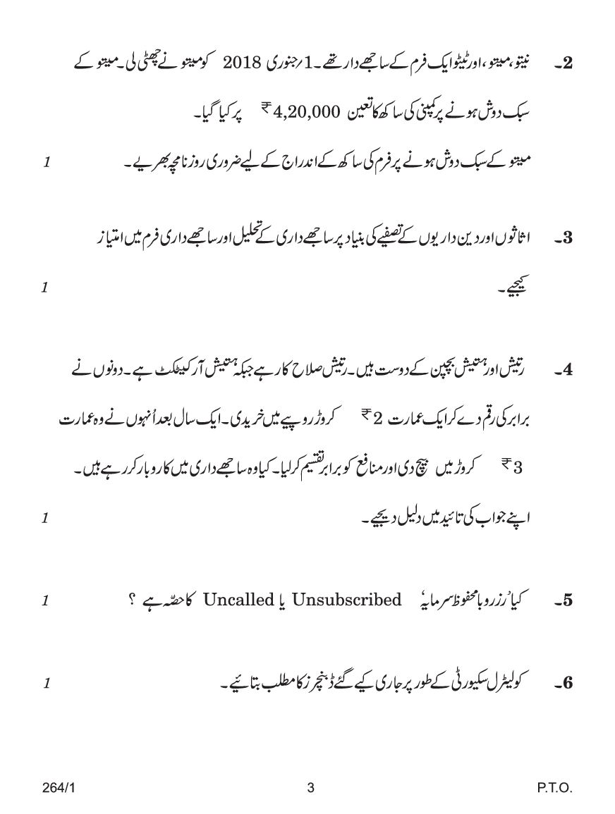 CBSE Question Papers For Class - XII Accountancy (In Urdu) Set-1 (2018) - Page 4