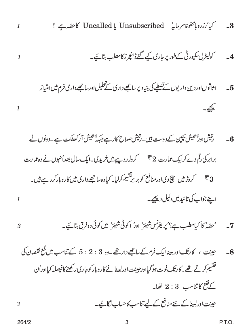 CBSE Question Papers For Class - XII Accountancy (In Urdu) Set-2 (2018) - Page 4