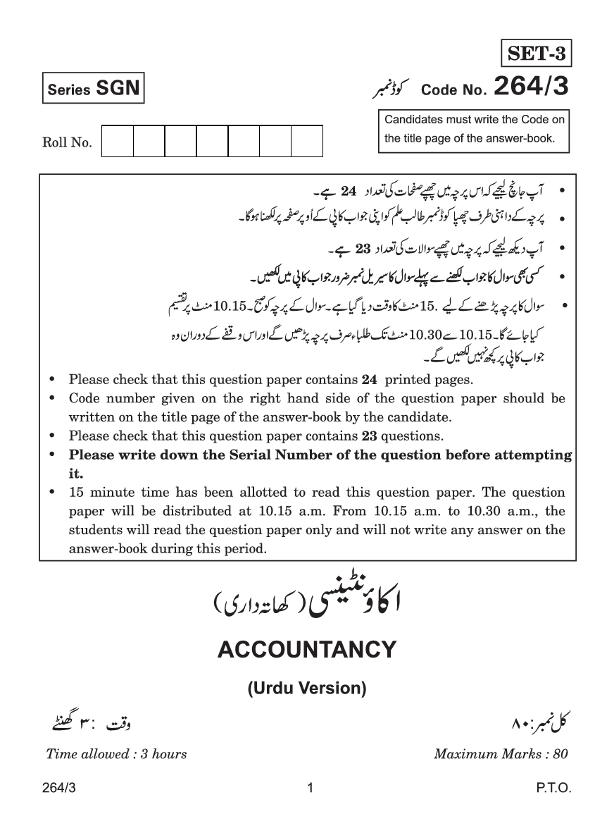 CBSE Question Papers For Class - XII Accountancy (In Urdu) Set-3 (2018) - Page 2