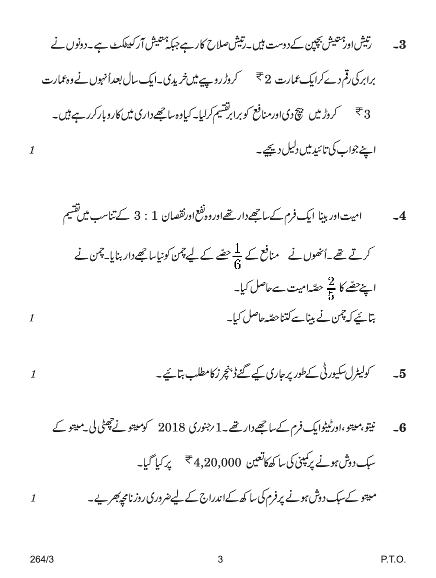 CBSE Question Papers For Class - XII Accountancy (In Urdu) Set-3 (2018) - Page 4