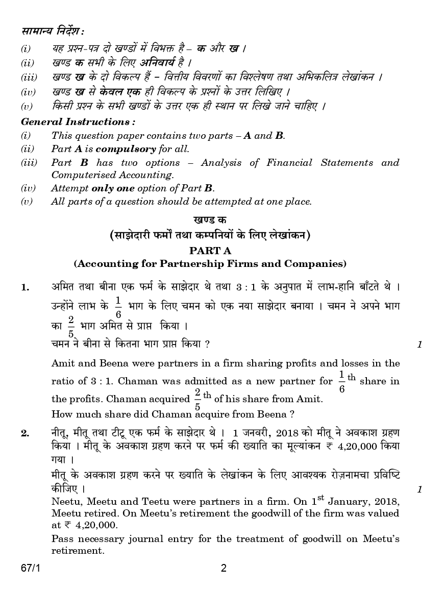 CBSE Question Papers For Class - XII Accountancy Set-1 (2018) - Page 3