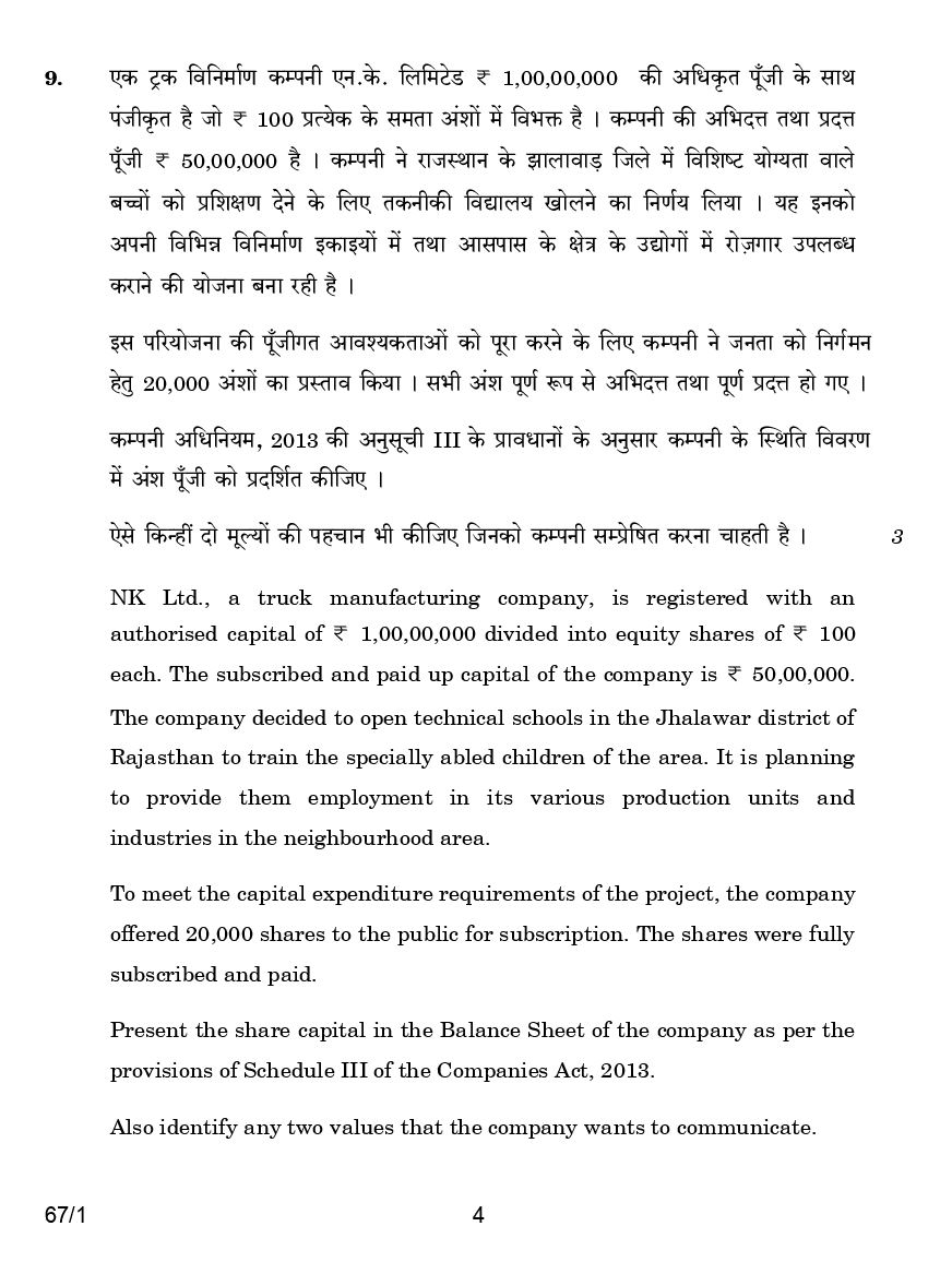 CBSE Question Papers For Class - XII Accountancy Set-1 (2018) - Page 5