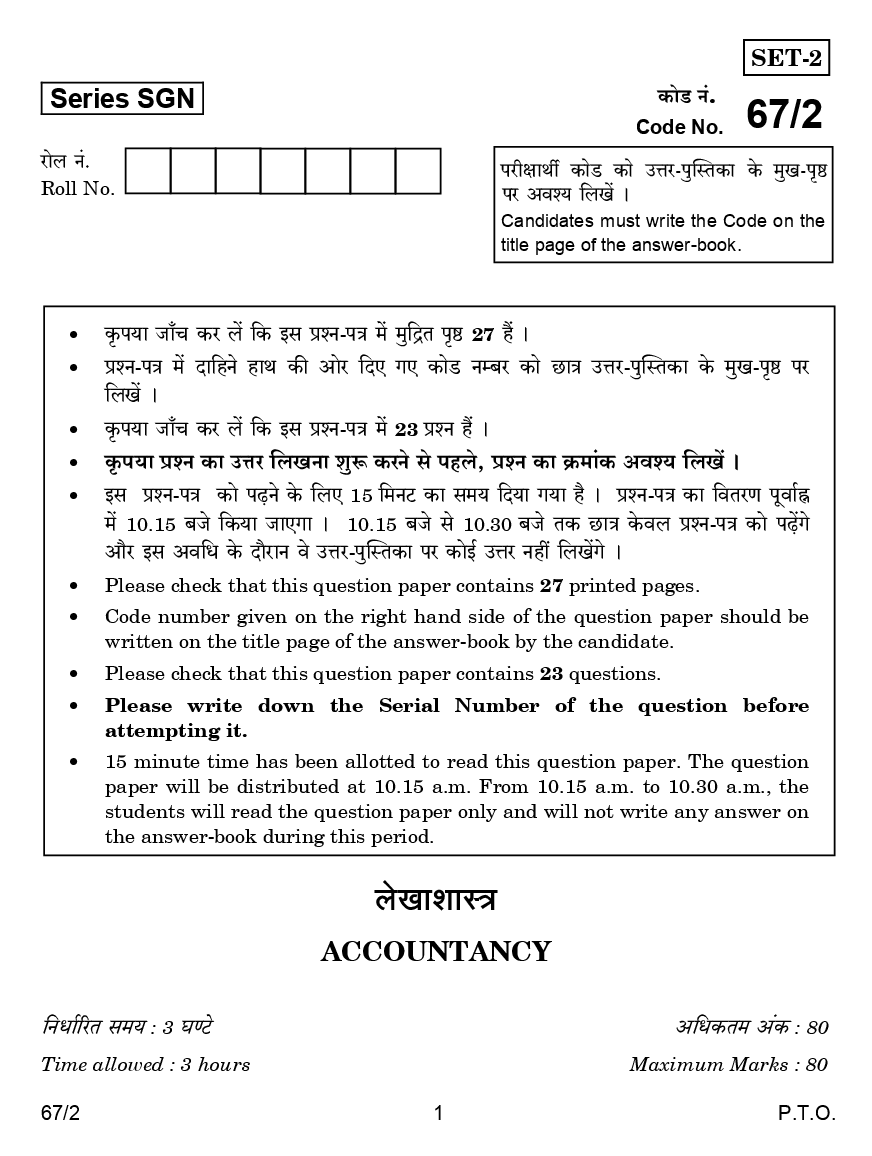 CBSE Question Papers For Class - XII Accountancy Set-2 (2018) - Page 2