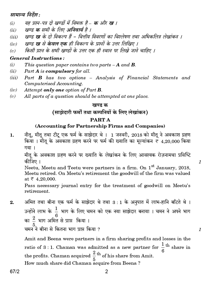 CBSE Question Papers For Class - XII Accountancy Set-2 (2018) - Page 3