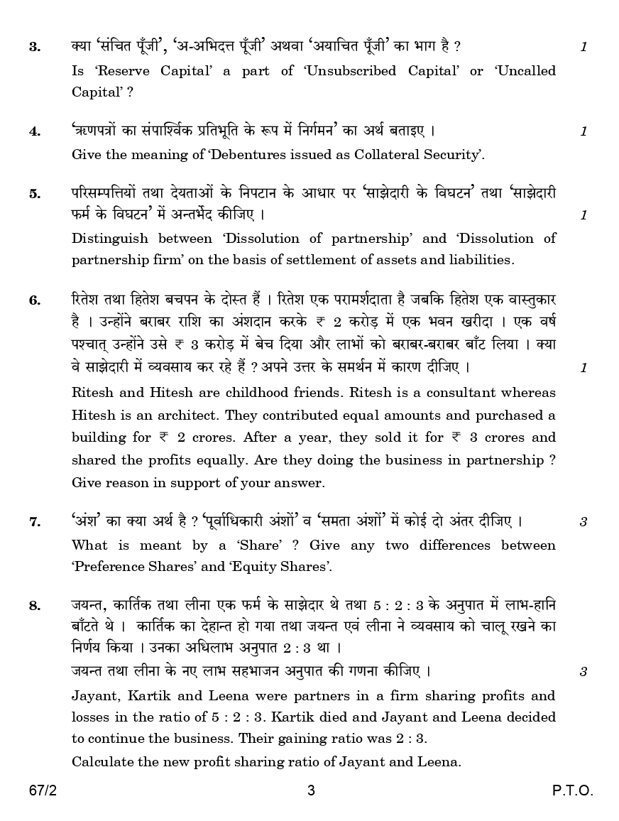 CBSE Question Papers For Class - XII Accountancy Set-2 (2018) - Page 4