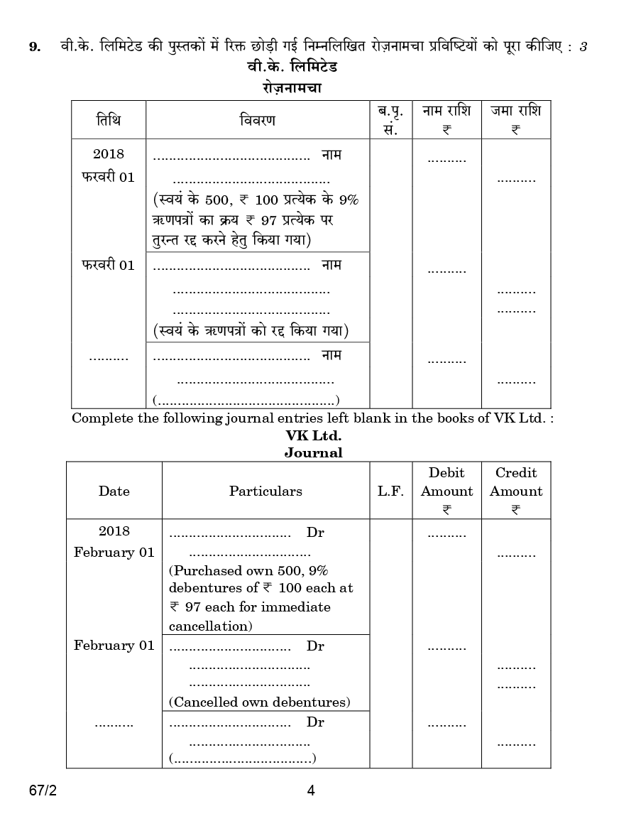 CBSE Question Papers For Class - XII Accountancy Set-2 (2018) - Page 5