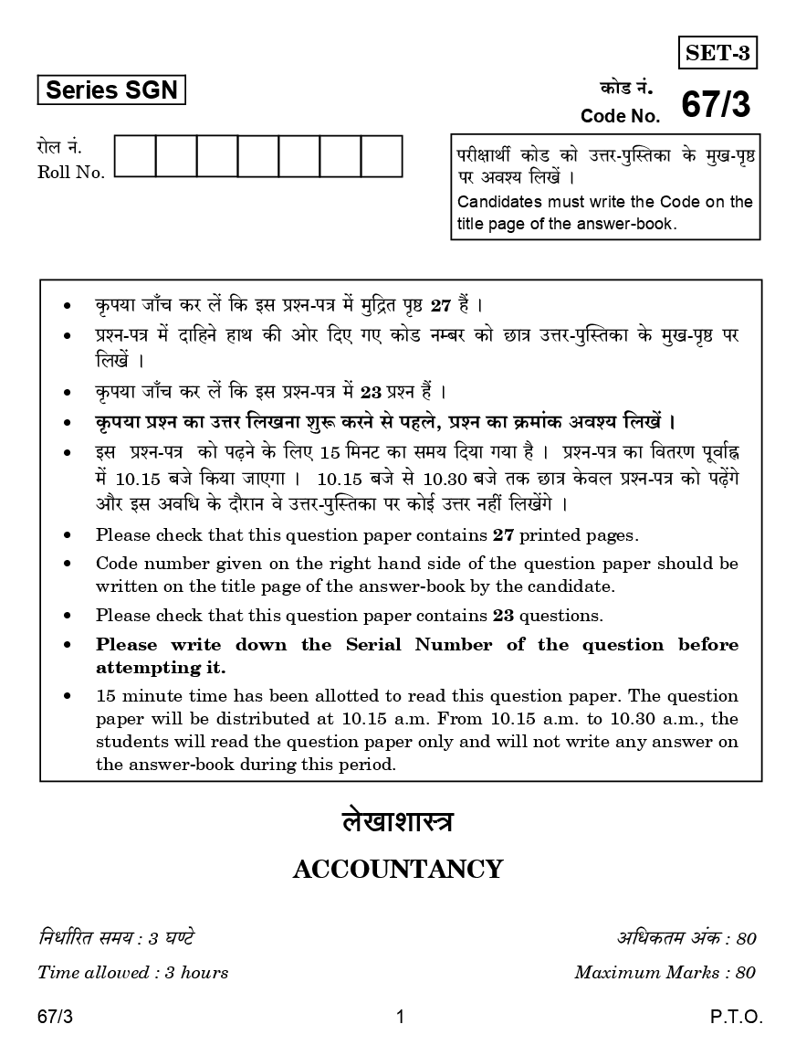 CBSE Question Papers For Class - XII Accountancy Set-3 (2018) - Page 2