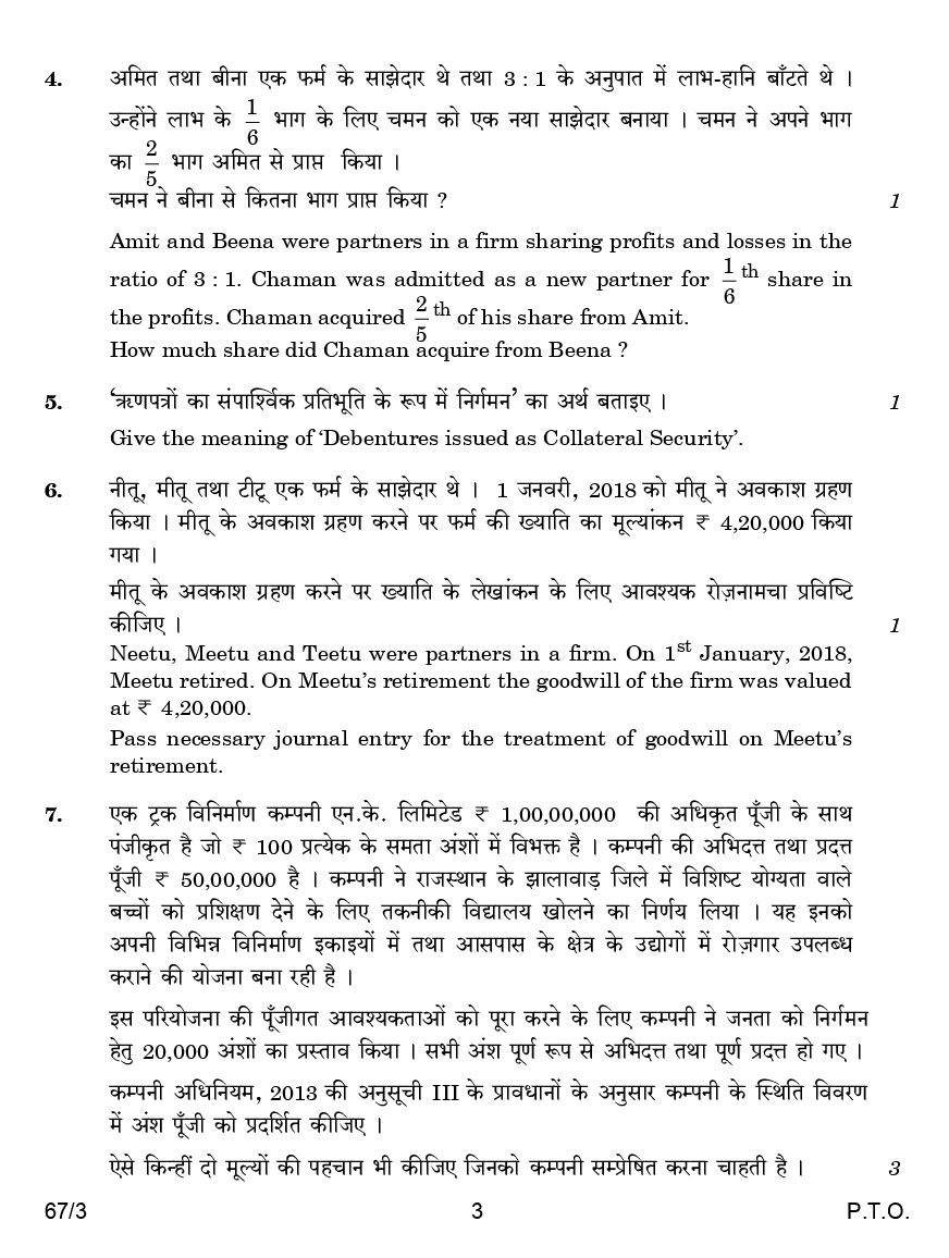 CBSE Question Papers For Class - XII Accountancy Set-3 (2018) - Page 4