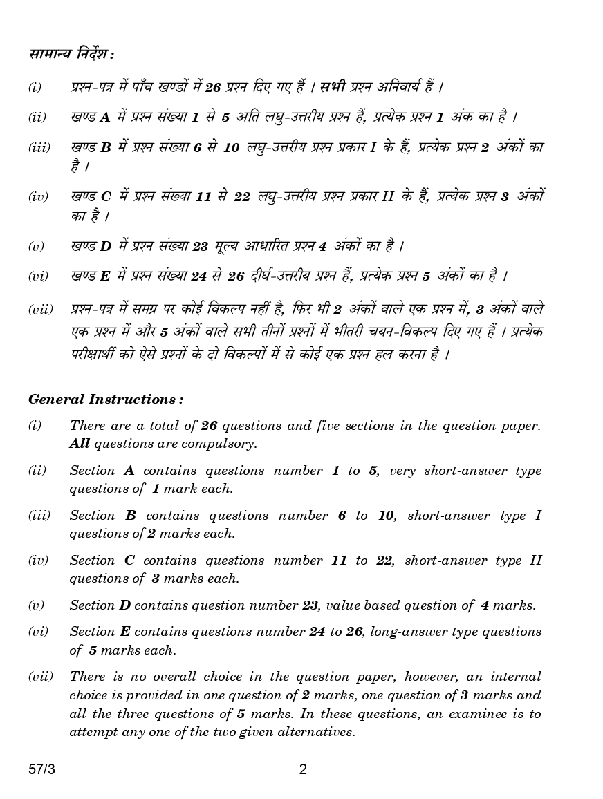 CBSE Question Papers For Class - XII Biology Set-3 (2018) - Page 3