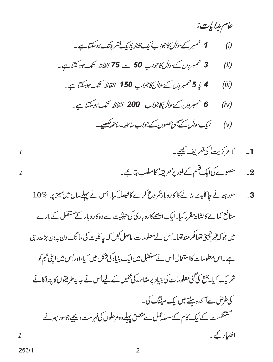 CBSE Question Papers For Class - XII Business Studies (In Urdu) Set-1 (2018) - Page 3