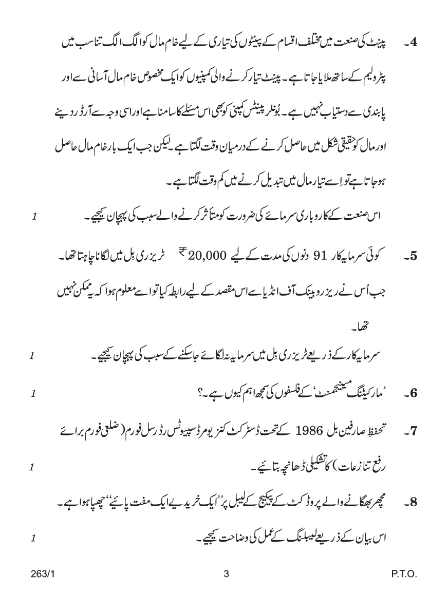 CBSE Question Papers For Class - XII Business Studies (In Urdu) Set-1 (2018) - Page 4