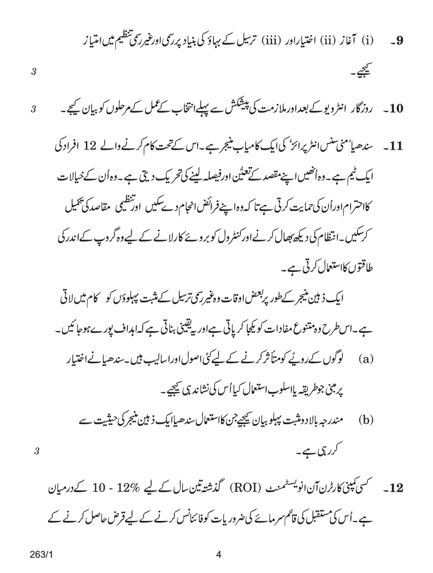 CBSE Question Papers For Class - XII Business Studies (In Urdu) Set-1 (2018) - Page 5