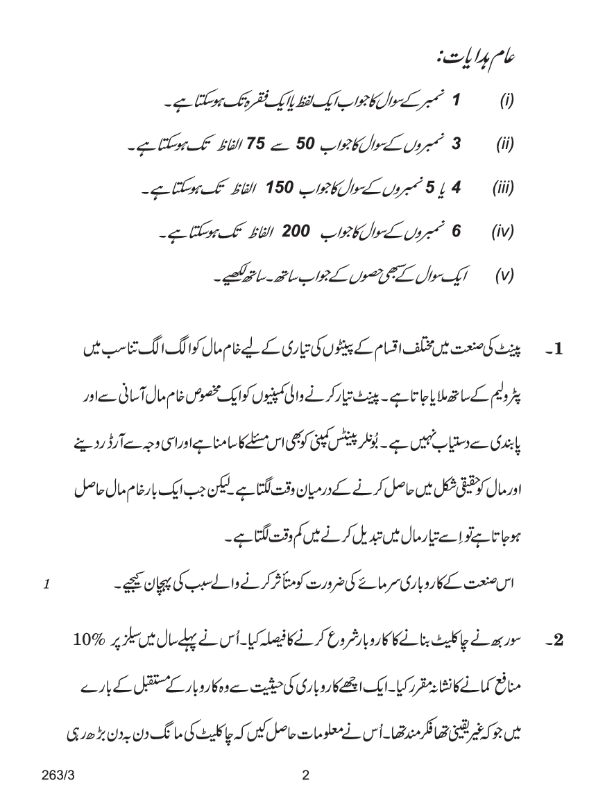 CBSE Question Papers For Class - XII Business Studies (In Urdu) Set-3 (2018) - Page 3