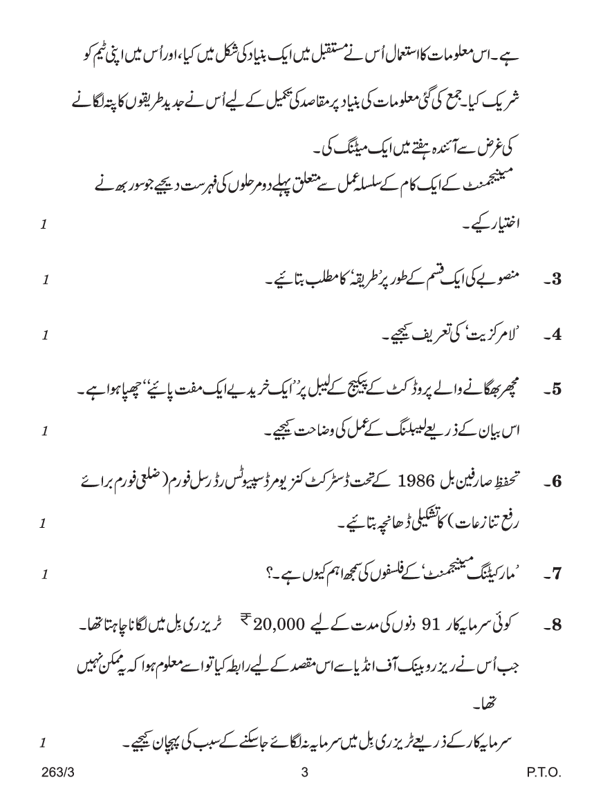 CBSE Question Papers For Class - XII Business Studies (In Urdu) Set-3 (2018) - Page 4