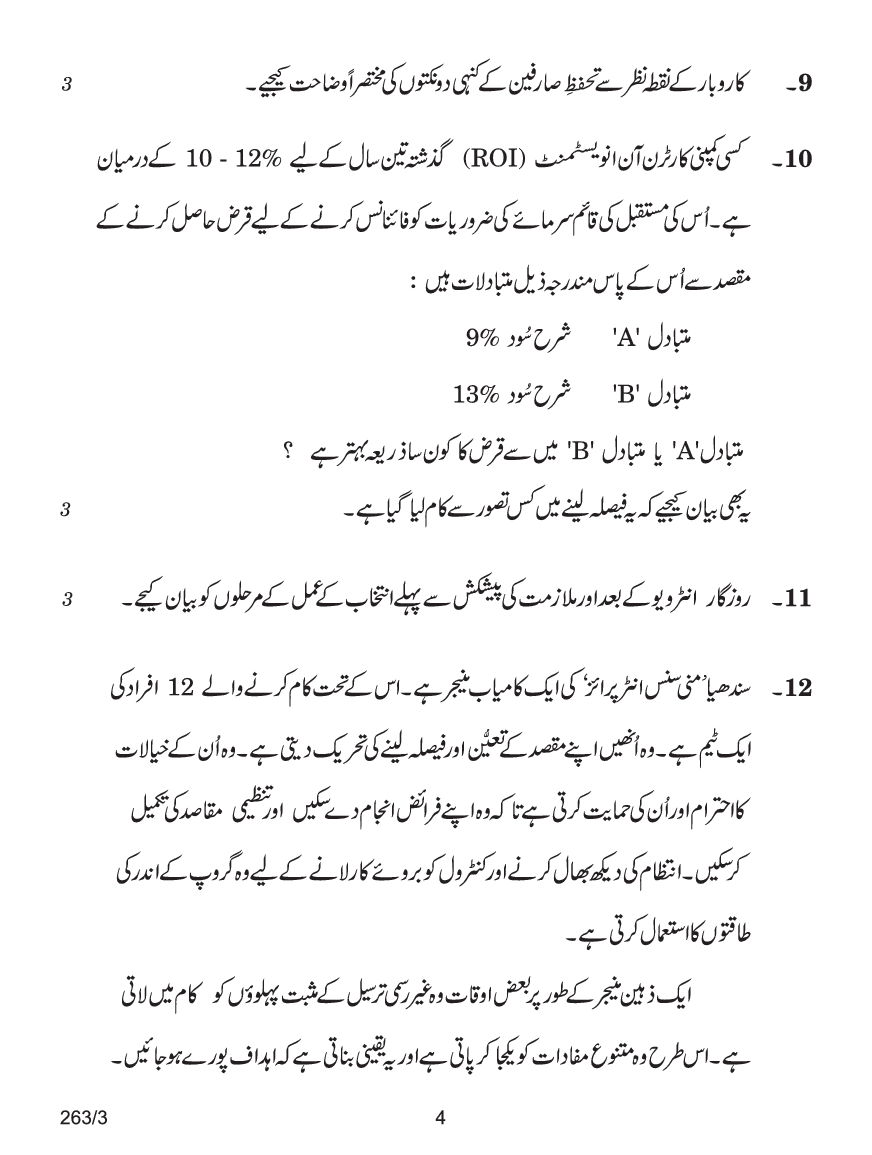 CBSE Question Papers For Class - XII Business Studies (In Urdu) Set-3 (2018) - Page 5