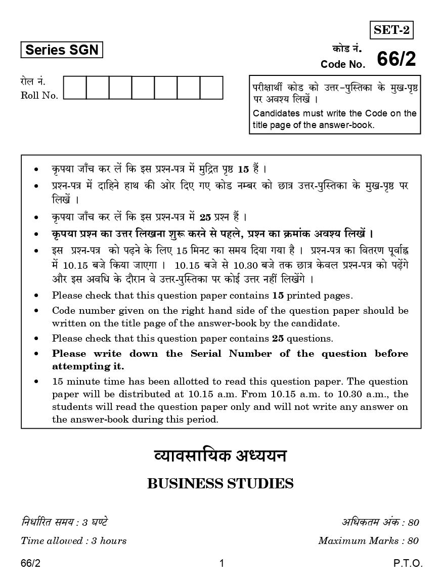 CBSE Question Papers For Class - XII Business Studies Set-2 (2018) - Page 2