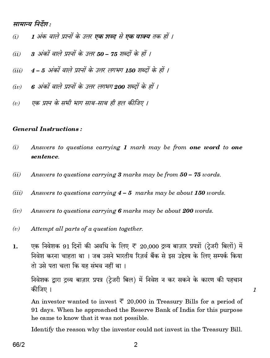 CBSE Question Papers For Class - XII Business Studies Set-2 (2018) - Page 3