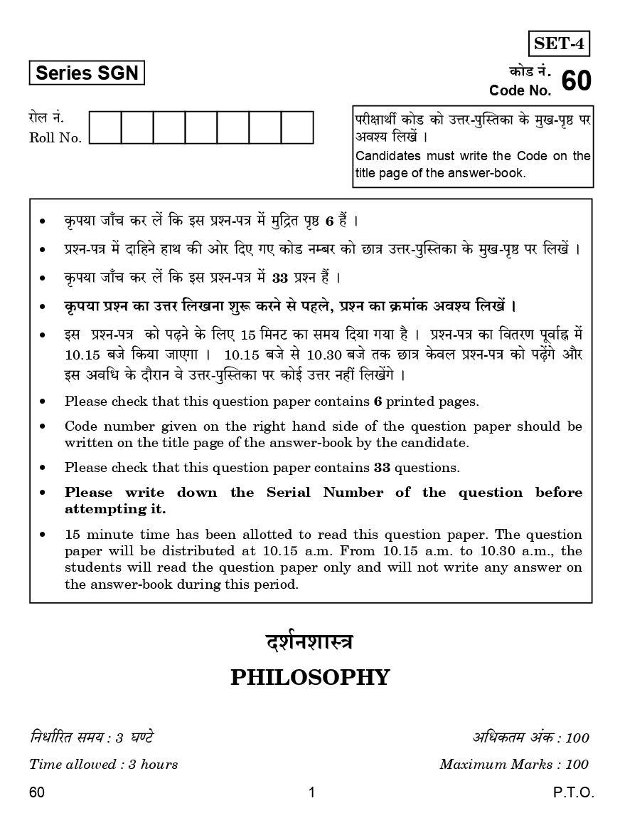 CBSE Question Papers For Class - XII Philosophy Set-4 (2018) - Page 2
