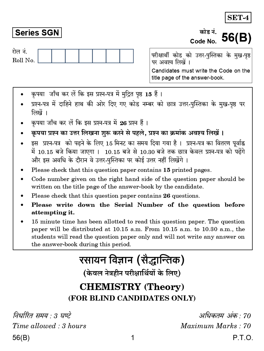 CBSE Question Papers For Class - XII Chemistry (For Blind Candidates Only) Set-4 (2018) - Page 2
