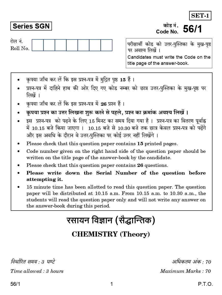 CBSE Question Papers For Class - XII Chemistry Set-1 (2018) - Page 2