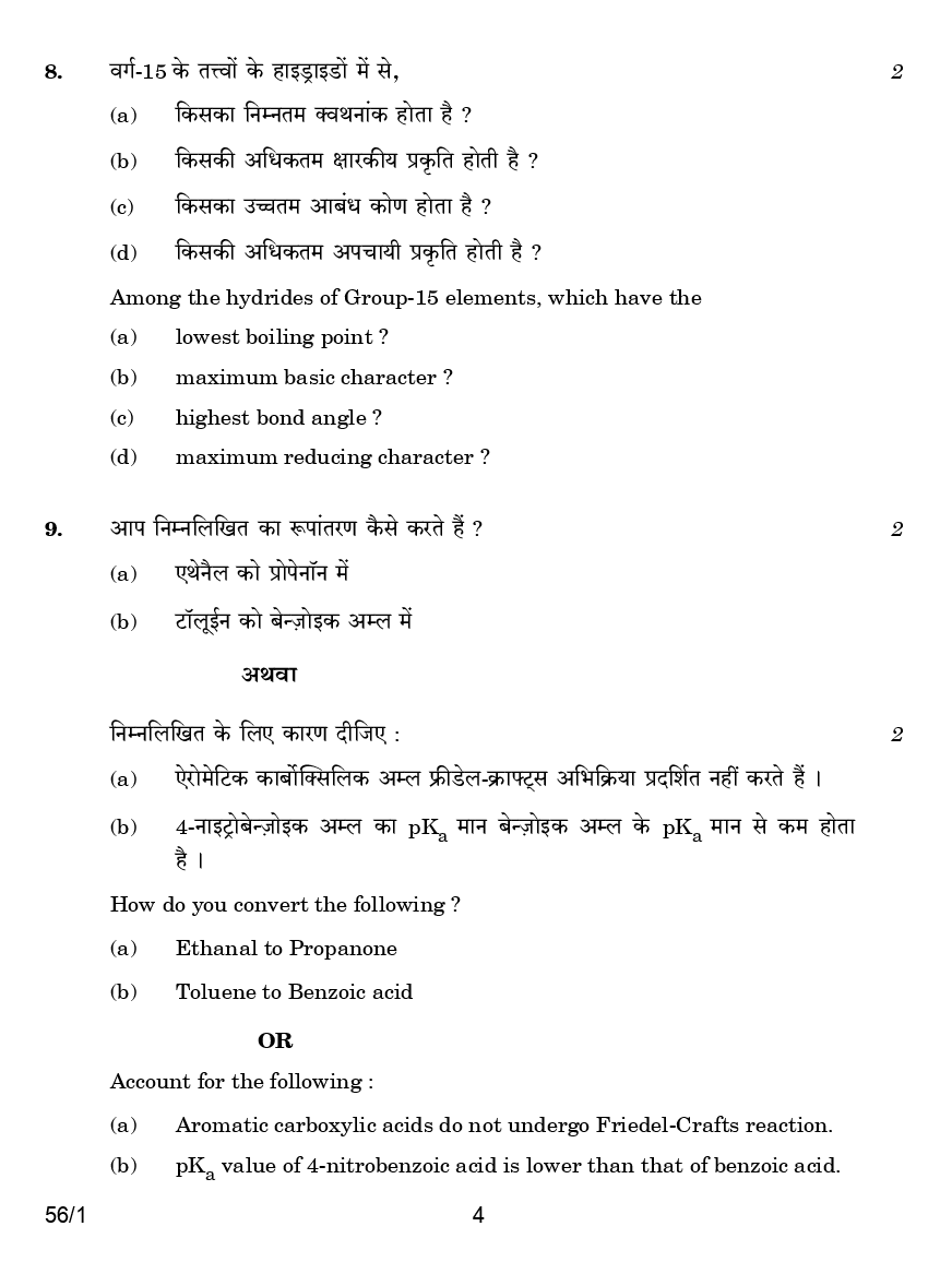 CBSE Question Papers For Class - XII Chemistry Set-1 (2018) - Page 5
