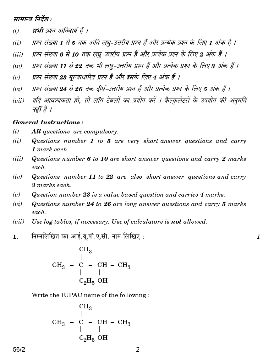 CBSE Question Papers For Class - XII Chemistry Set-2 (2018) - Page 3