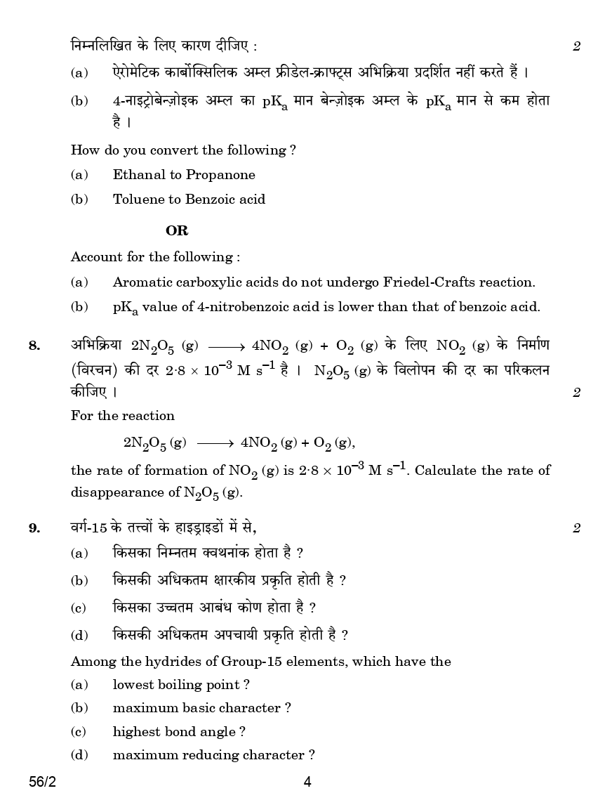 CBSE Question Papers For Class - XII Chemistry Set-2 (2018) - Page 5