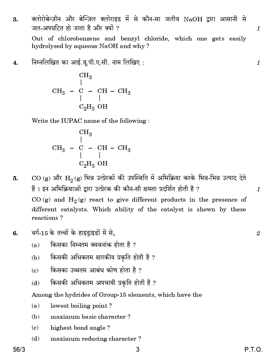 CBSE Question Papers For Class - XII Chemistry Set-3 (2018) - Page 4
