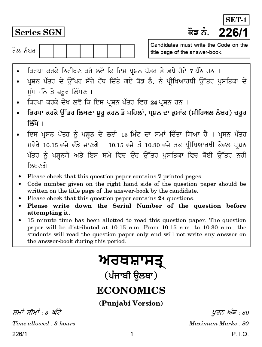 CBSE Question Papers For Class - XII Economics (In Punjabi) Set-1 (2018) - Page 2