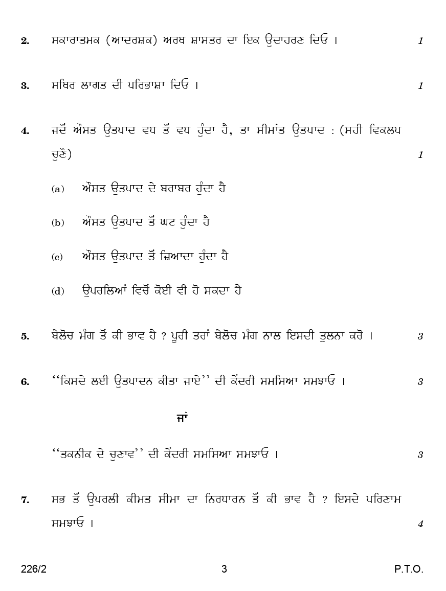 CBSE Question Papers For Class - XII Economics (In Punjabi) Set-2 (2018) - Page 4